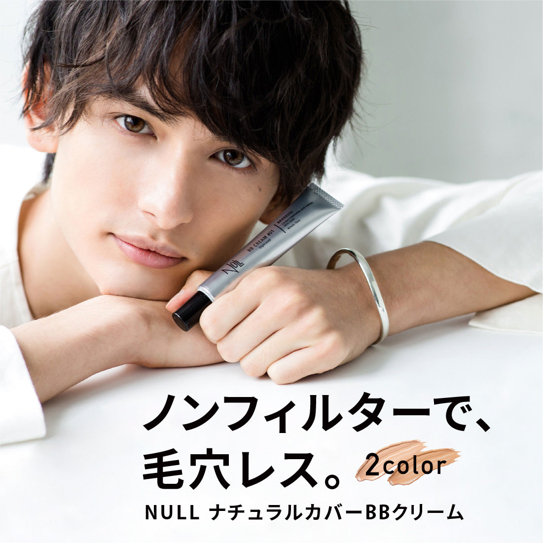 NULL BBクリームの公式ビジュアル